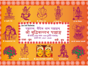 Buddhi Ballabh Panchangv 2027-28 with Home Delivery