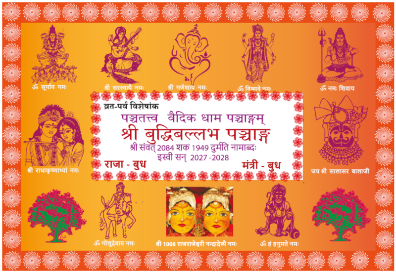 Buddhi Ballabh Panchangv 2027-28 with Home Delivery